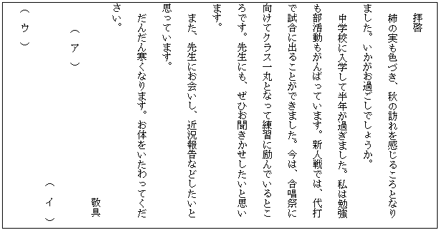 手紙の書き方３