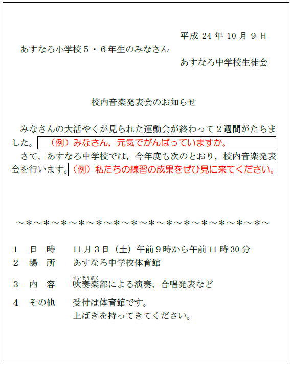 実用的な文章の書き方４ 答え 解説