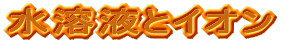 ���n�t�ƃC�I��