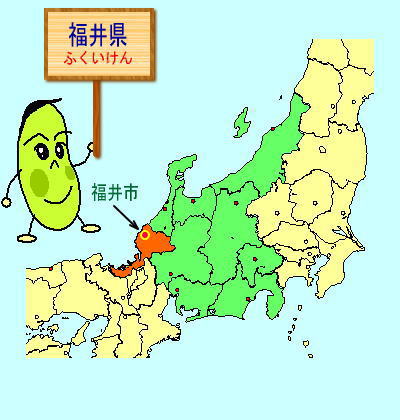 福井県