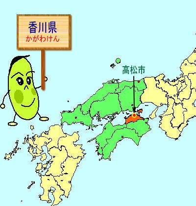 香川県